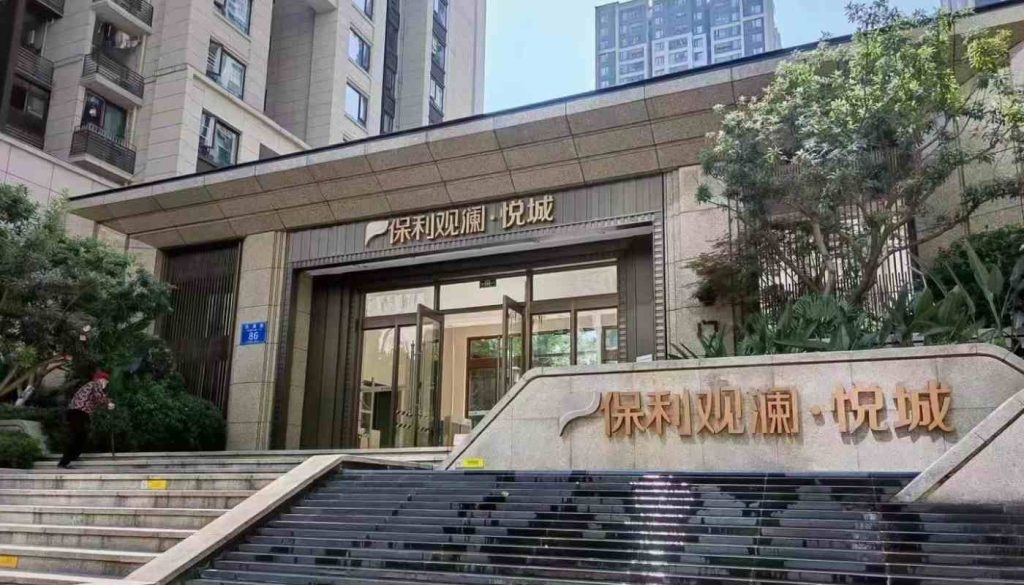 重庆保利观澜