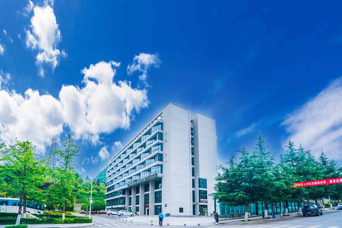 六盘水师范学院