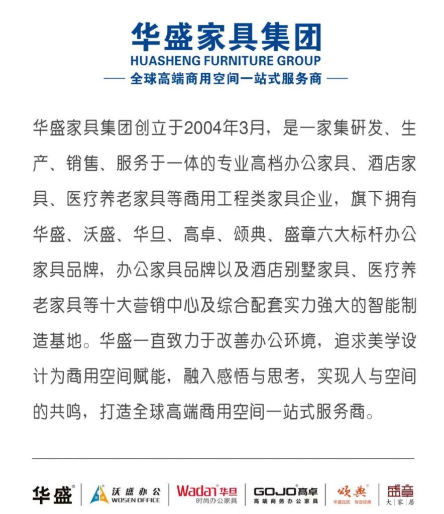华盛酒店家具集团
