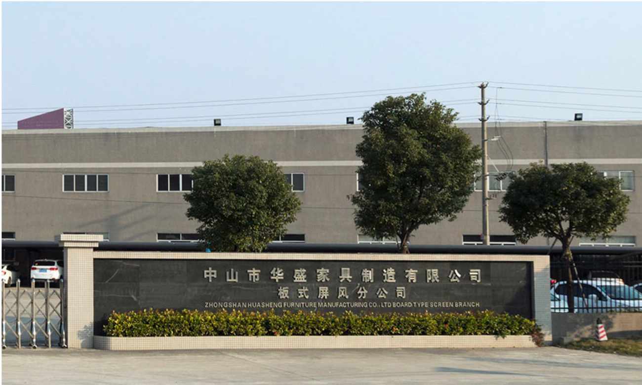 华盛家具工厂