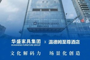 温德姆至尊酒店湖北宜昌店打造大中华区旗舰项目