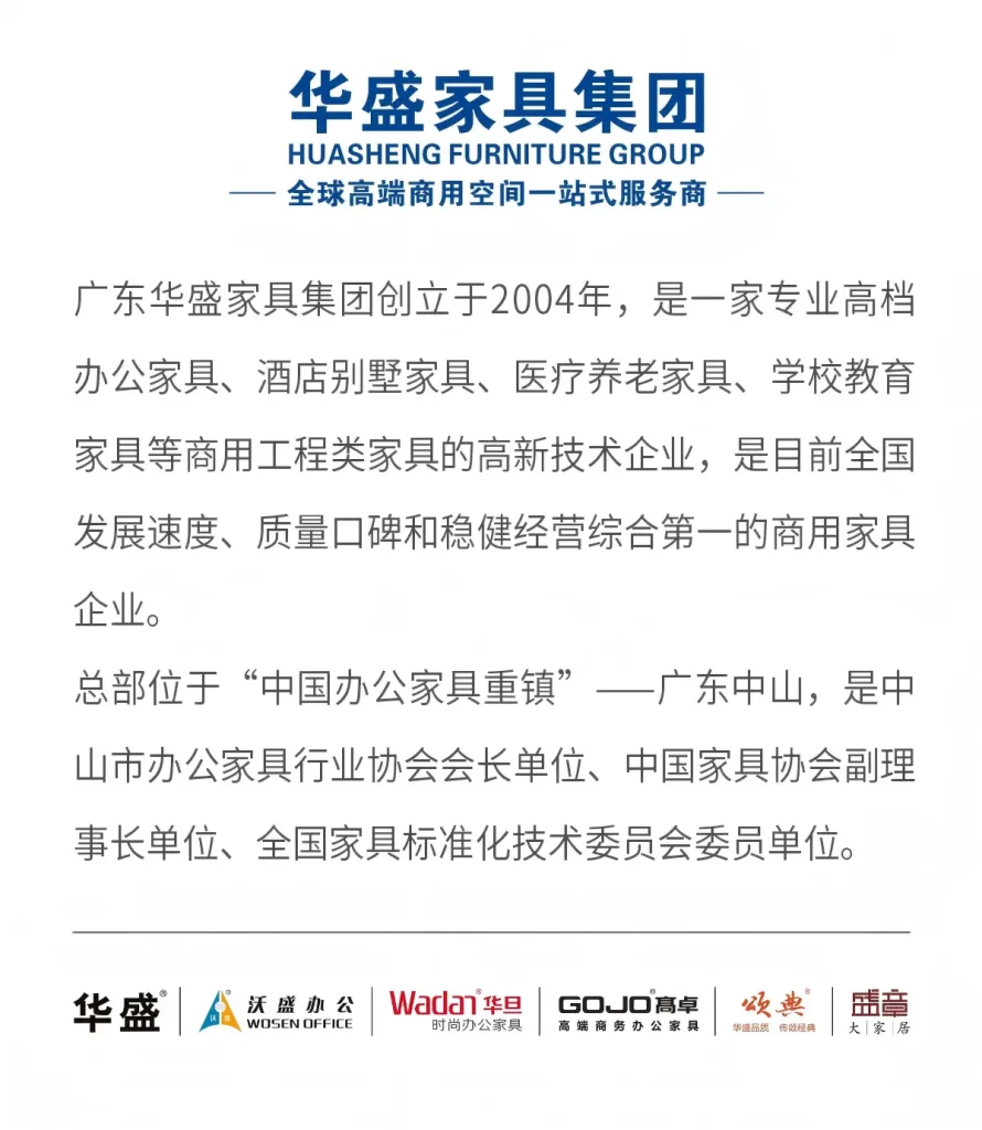 华盛家具